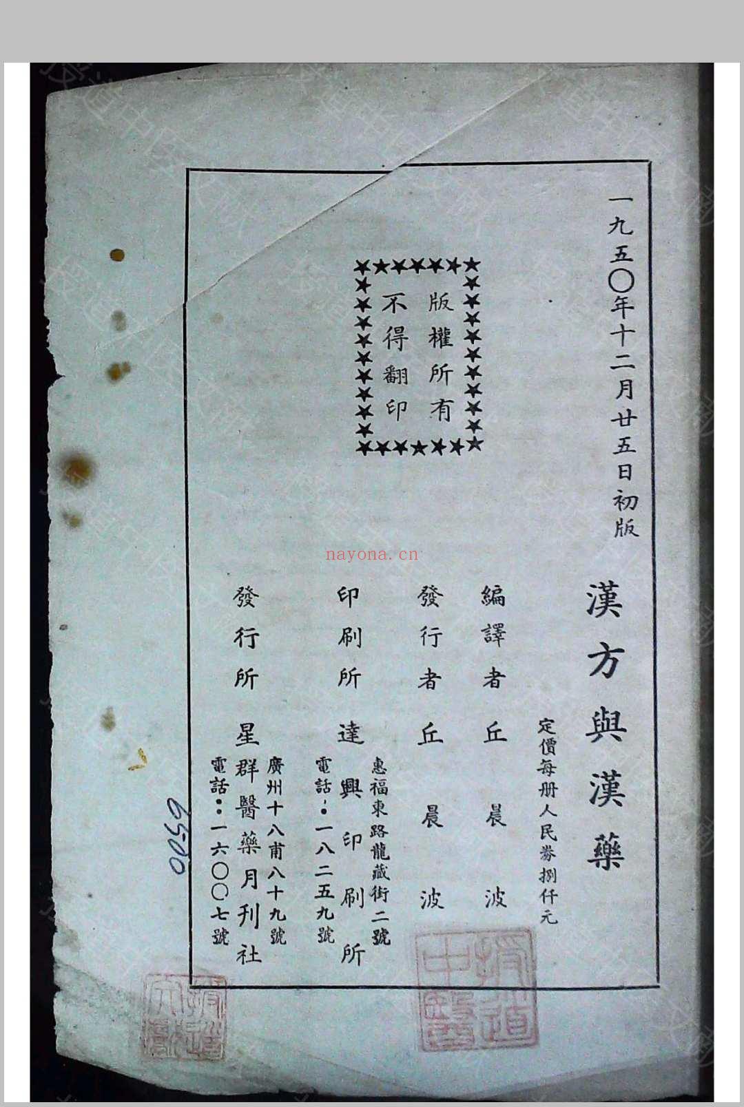 汉方与汉药