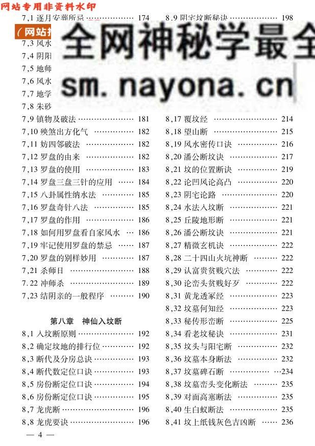 《阴宅百科精要》