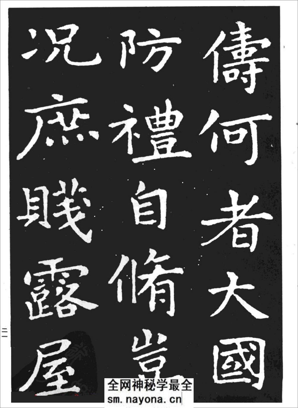 (东晋)王羲之小楷《孝女曹娥碑》 - 第19页预览图