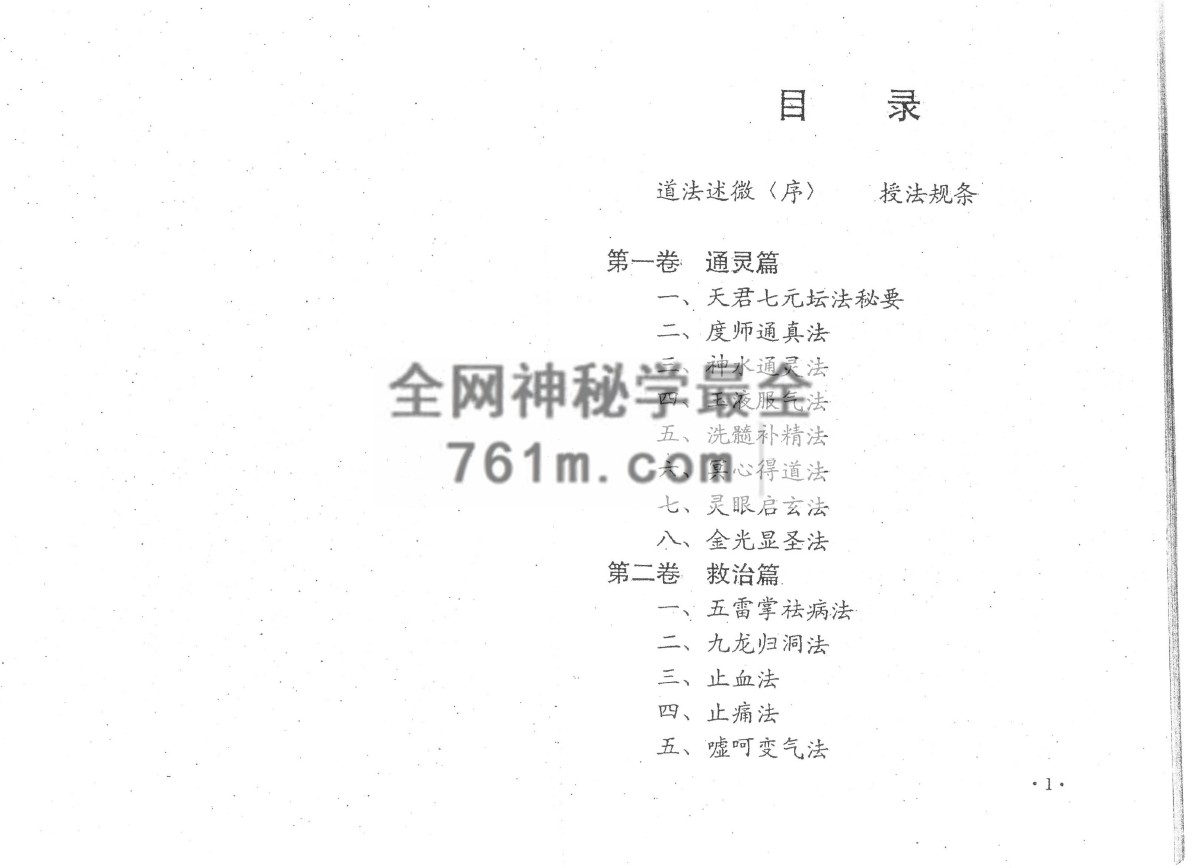 古典天君符咒道法