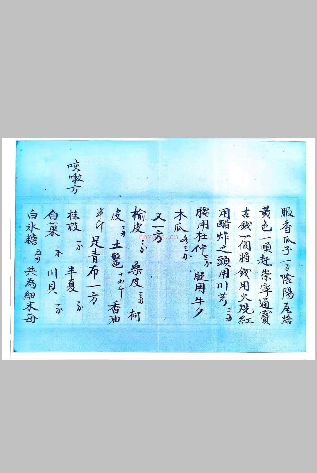 《神效偏方》