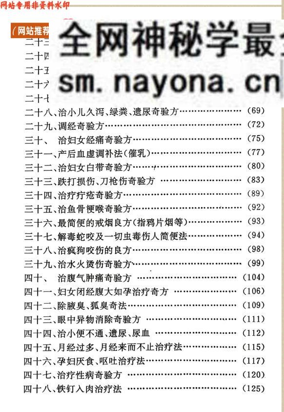 《民间奇妙单方》