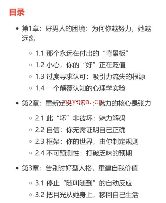 《坏一点她才更爱你》PDF