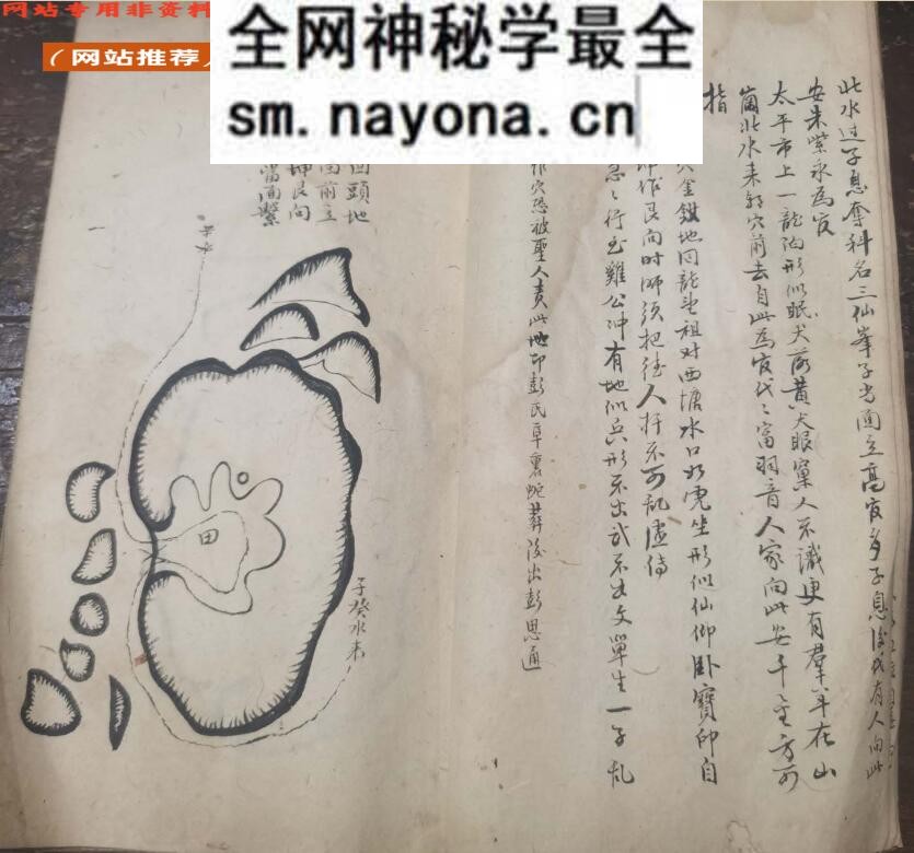 《司马神仙钳地记》