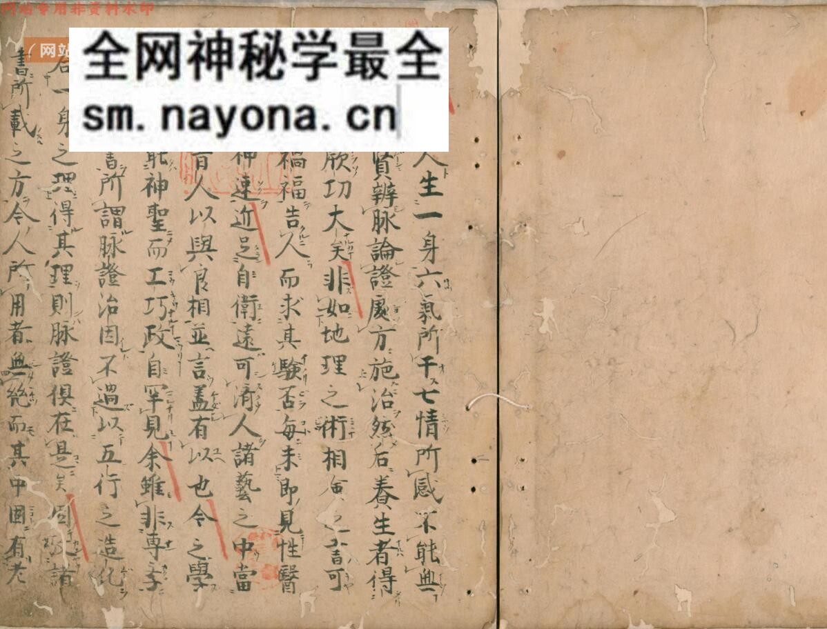 《医方大成略抄》