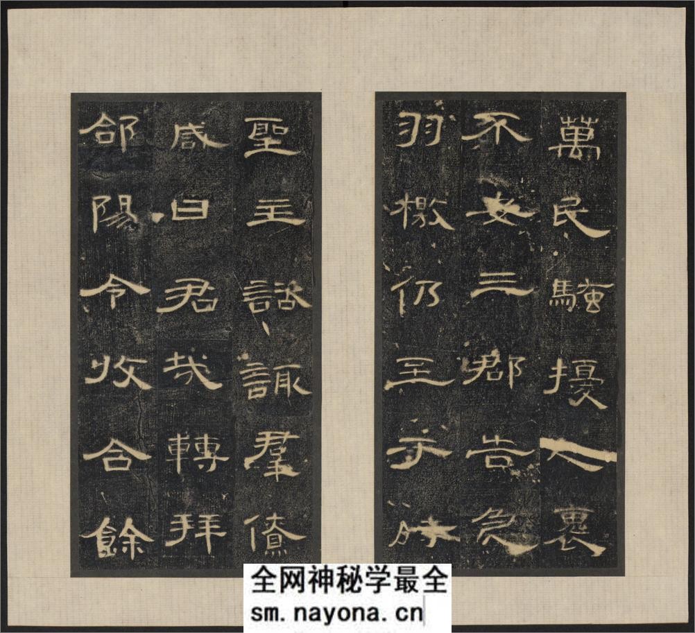 郃阳令曹全碑.汉中平2年.清拓本.和拓本.两版本 - 第16页预览图