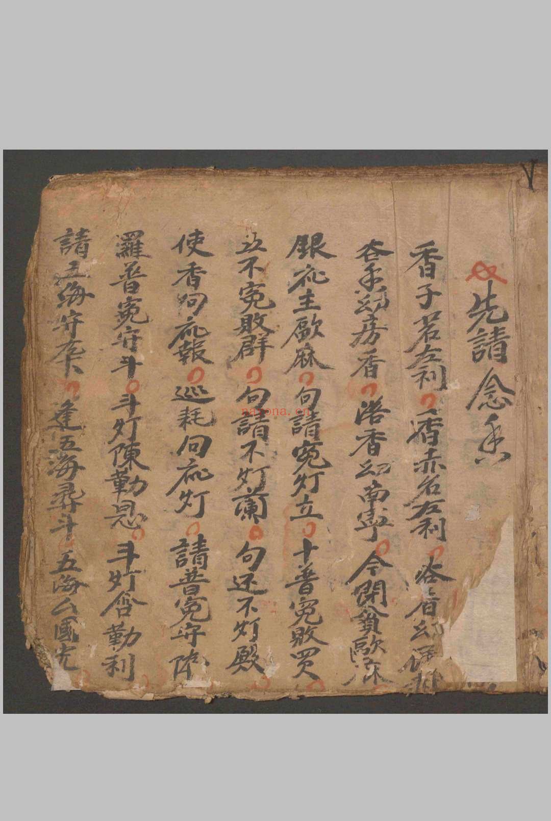 送五海一科不分卷.清.抄本