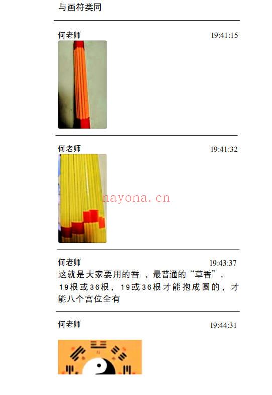 观香火断事
