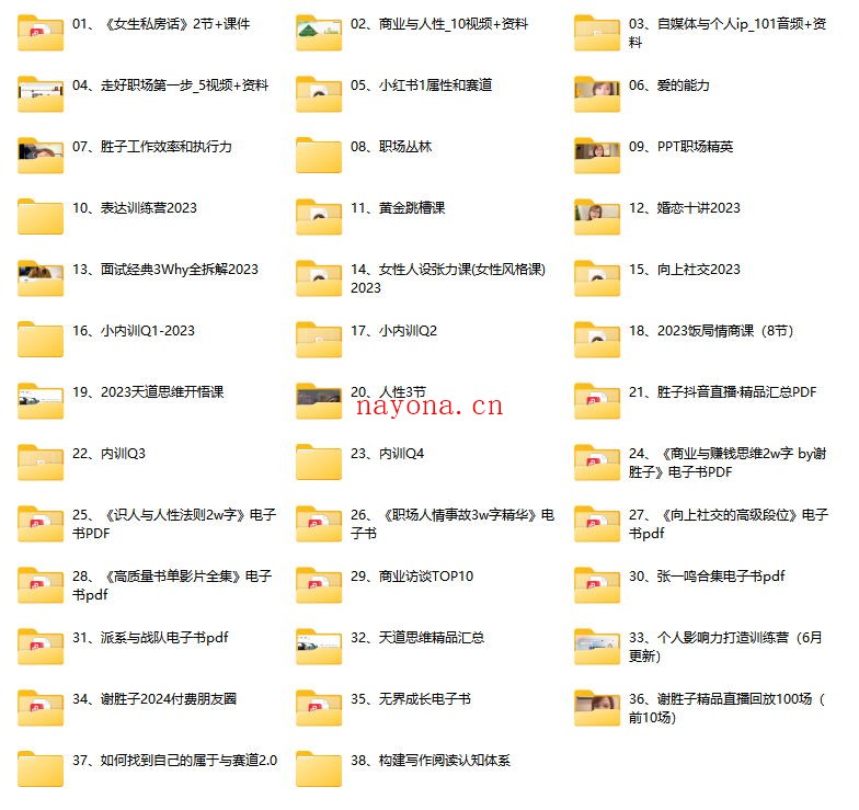 谢胜子38套课程合集