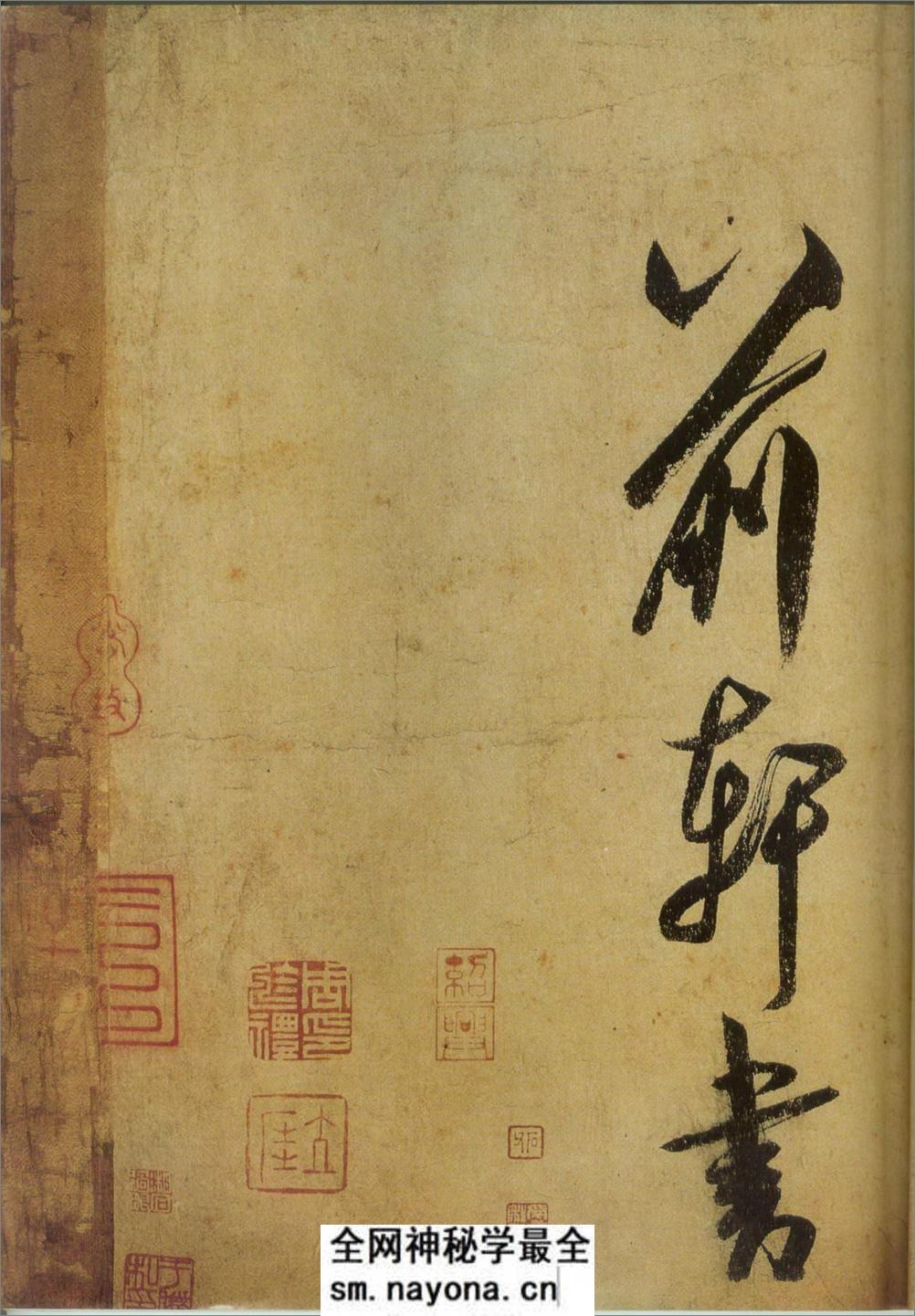 (宋)米芾草书研山铭 - 第6页预览图