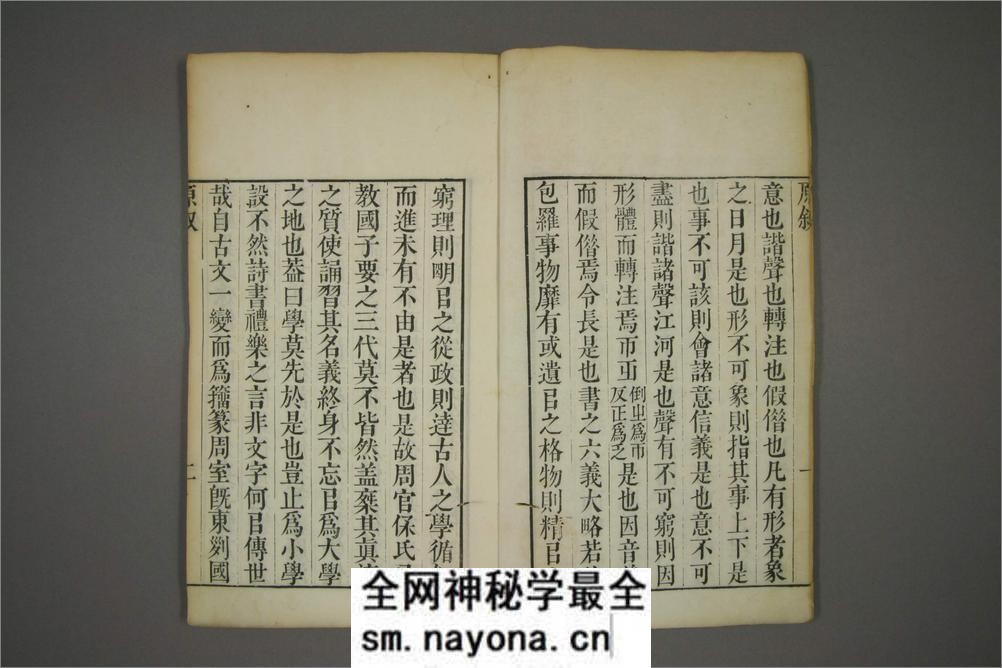 六书正讹.5卷.元周伯琦撰.明胡正言订篆.古香阁藏版 - 第3页预览图