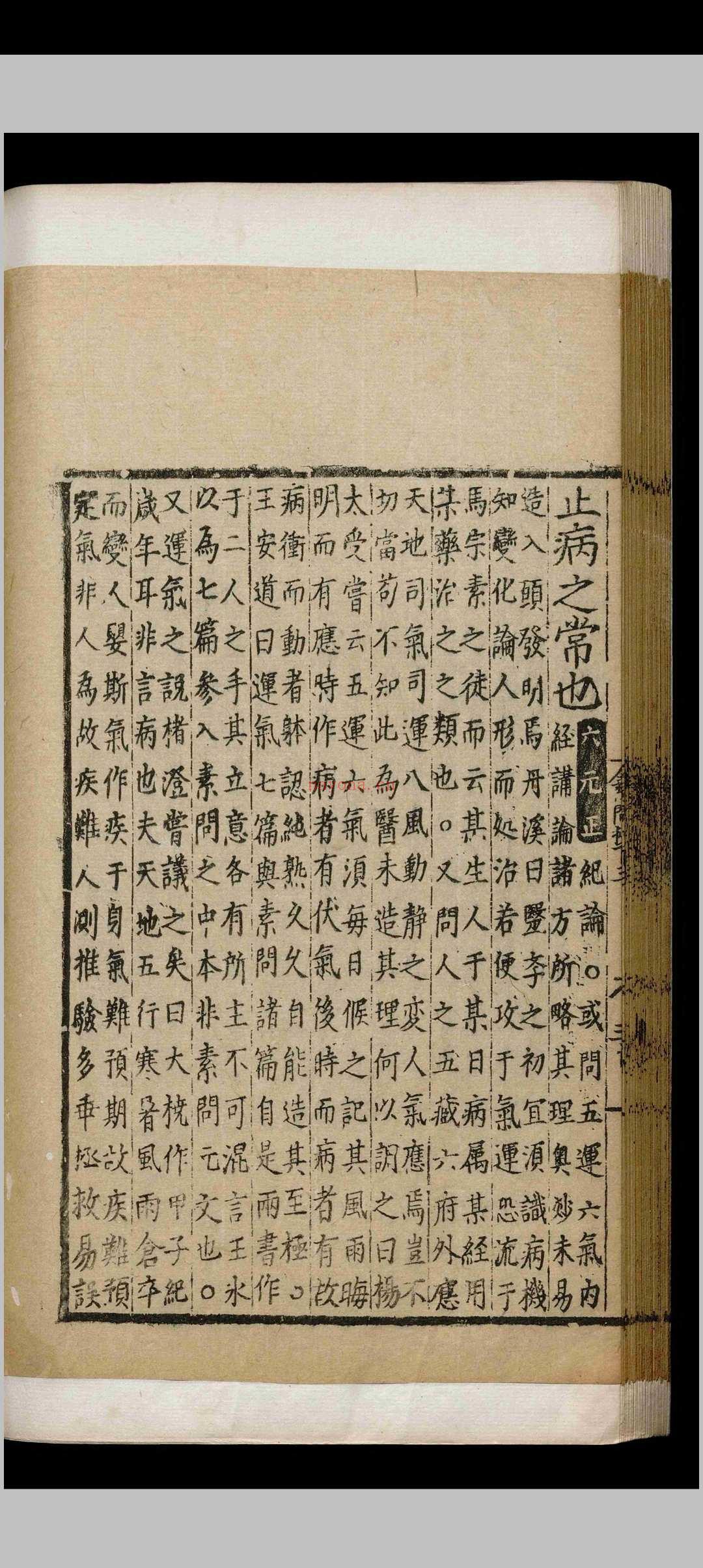 汪石山医书七种.二十六卷.汪机.明嘉靖