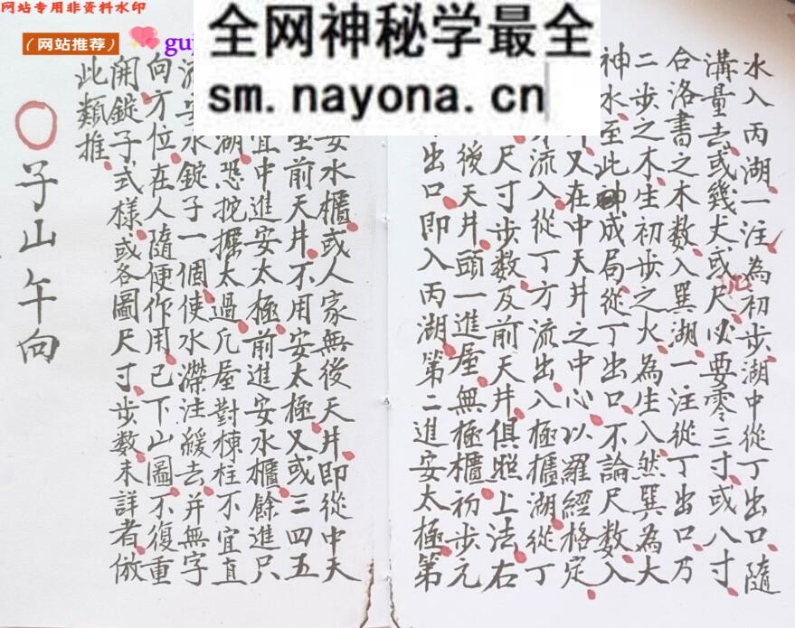 《天井放水诀》
