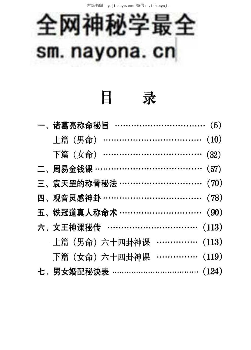 算命不求人.pdf 108页