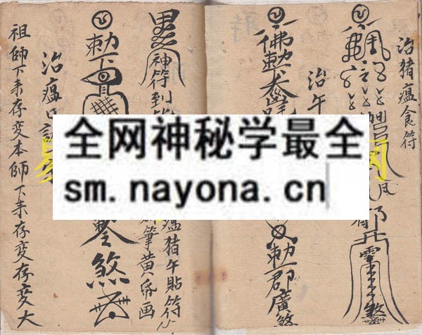 1747822607388820.jpg 和合符秘 (原书)