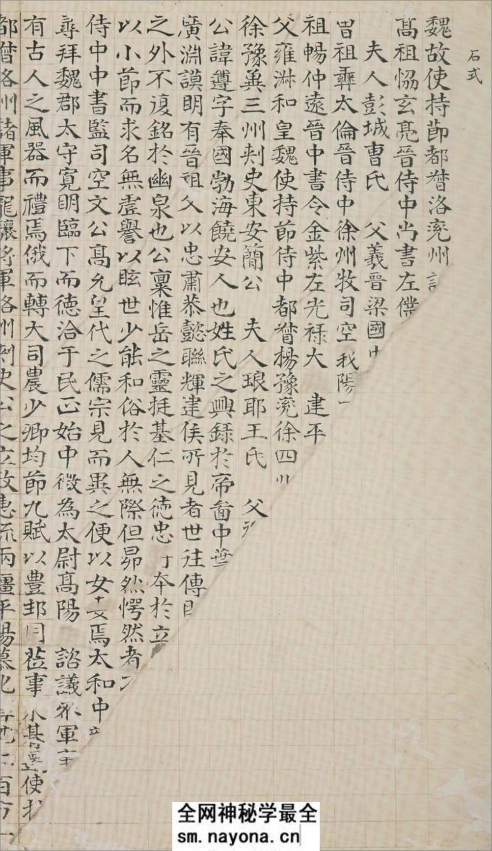 (北魏)楷书_刁遵墓志 - 第17页预览图