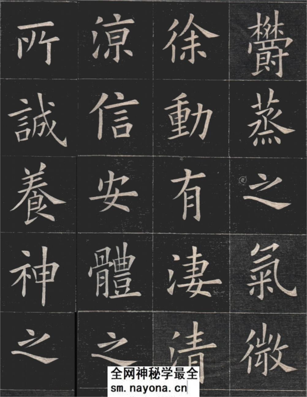 清姚孟起临欧阳询《九成宫》高清修改版 - 第7页预览图