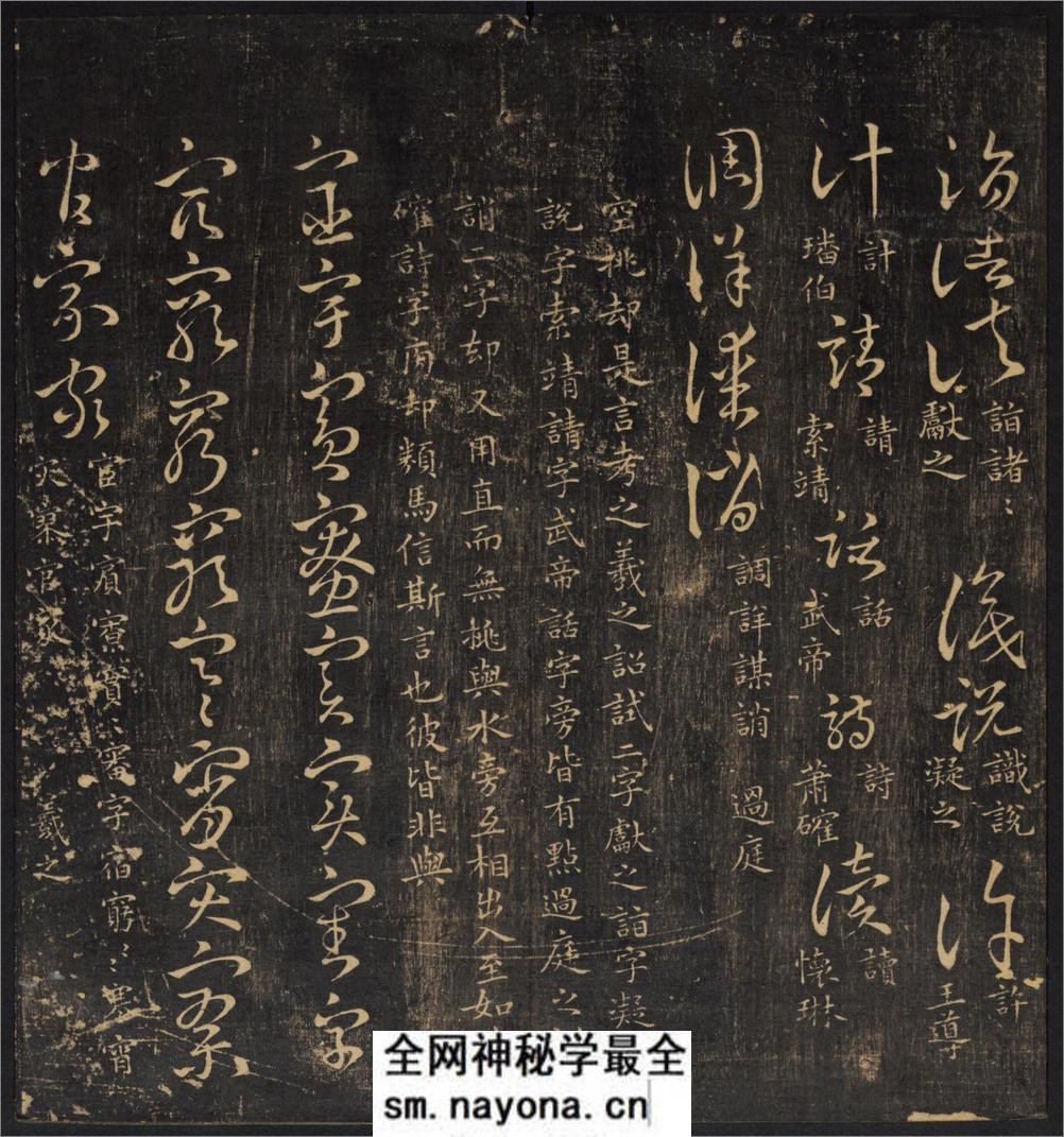 草诀辨疑.范文明撰集.集古草诀.米芾集.王羲之字.清拓本 - 第5页预览图