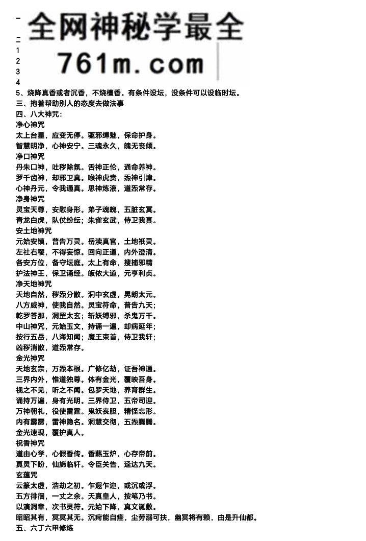 茅山刘家教-民间法术三山一宗
