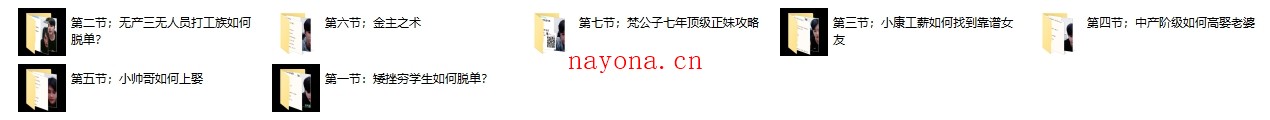 梵公子2023新课【中国各阶层脱单指南】