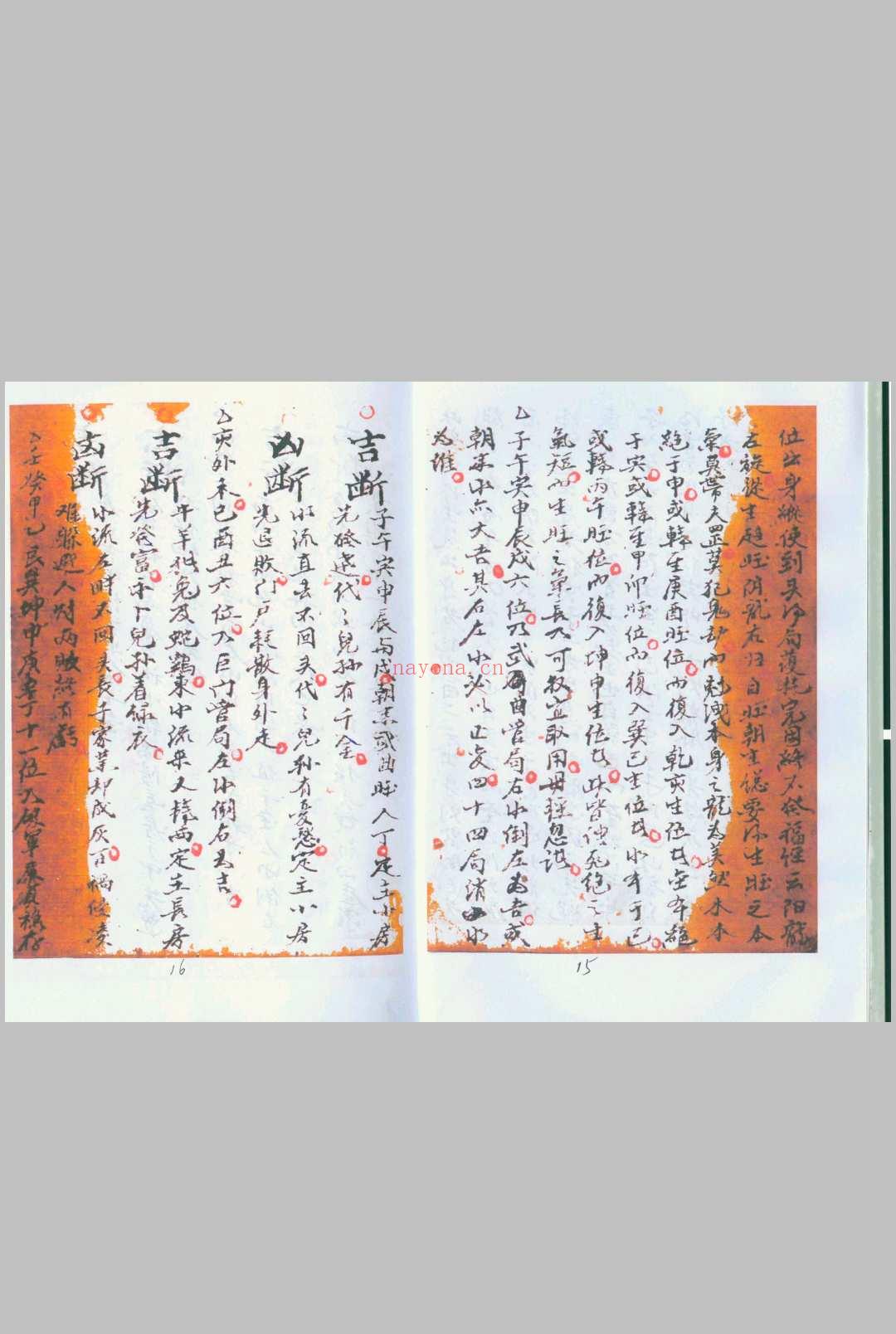 地理阴阳宅秘集上下合订