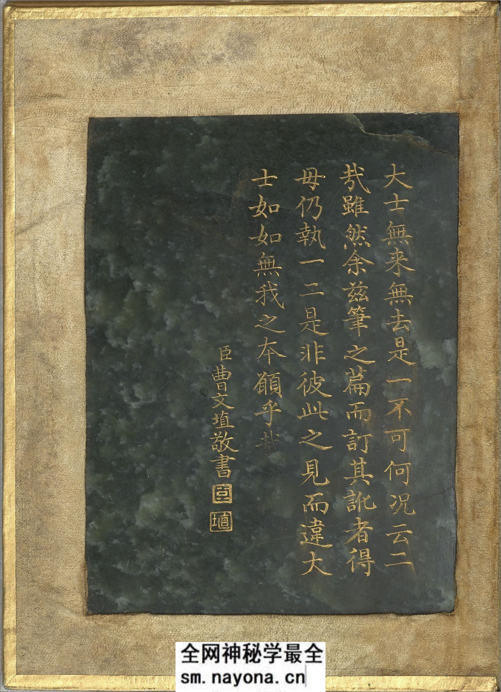 御制程敏政重修观音寺记订讹.清乾隆皇帝御制.曹文埴书.泥金玉书.法国国家图书馆藏.chinois.12096 - 第17页预览图