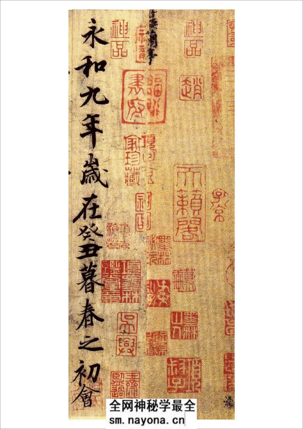 《兰亭集序》(王羲之真迹) - 第1页预览图