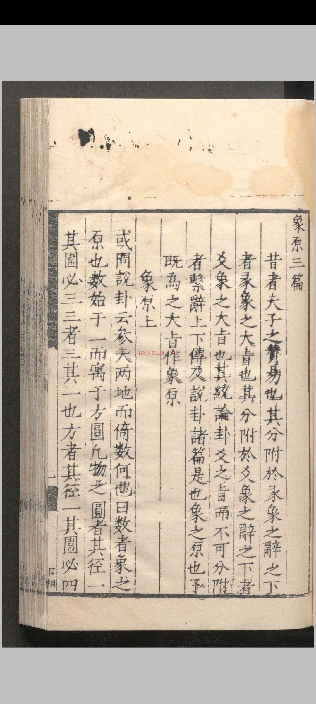 易象大旨.八卷.象原.一卷.薛甲.明嘉靖四十年