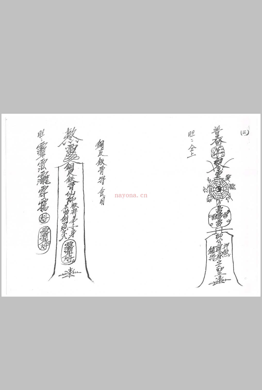 茅山五雷教 共27本
