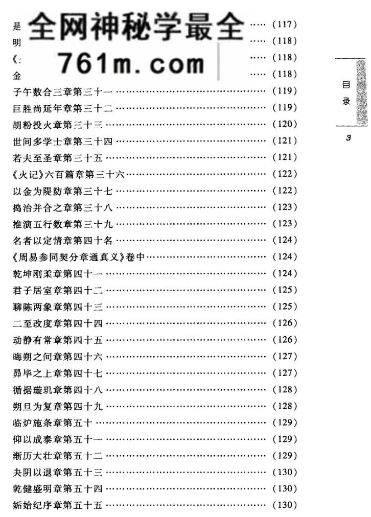 参同集注 万古丹经王《周易参同契》注解集成