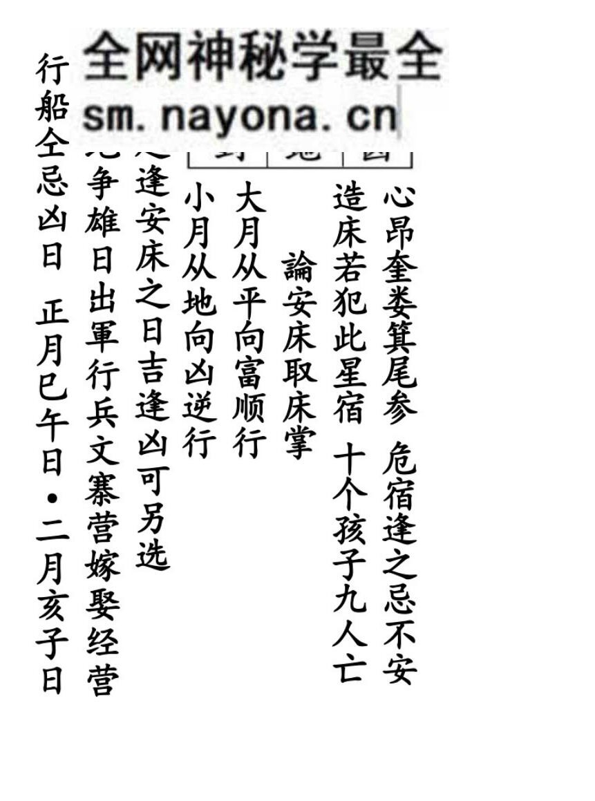 《通用日课吉凶论》
