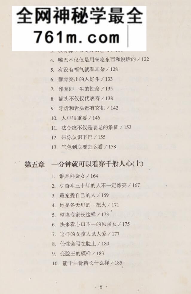 《图解看相识相》邵卫华