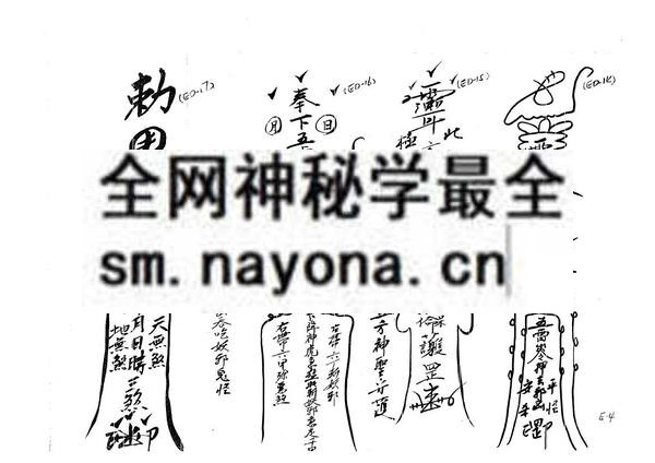 1681776944320970.jpg 闾山科仪密法 (只售电子版)