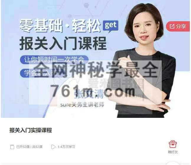 报关入门实操课程