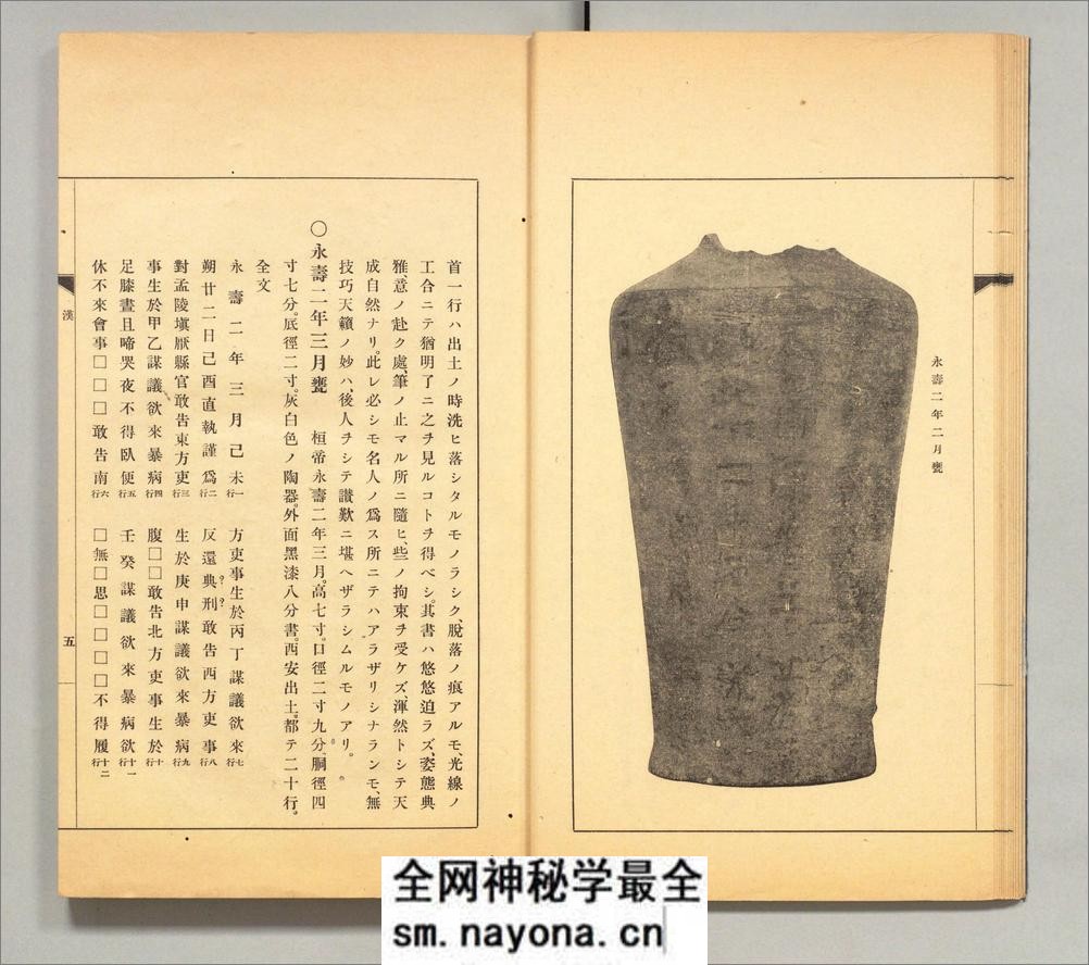 禹域出土墨宝书法源流考.3卷.中村不折编录.西东书房出版.1927年 - 第15页预览图