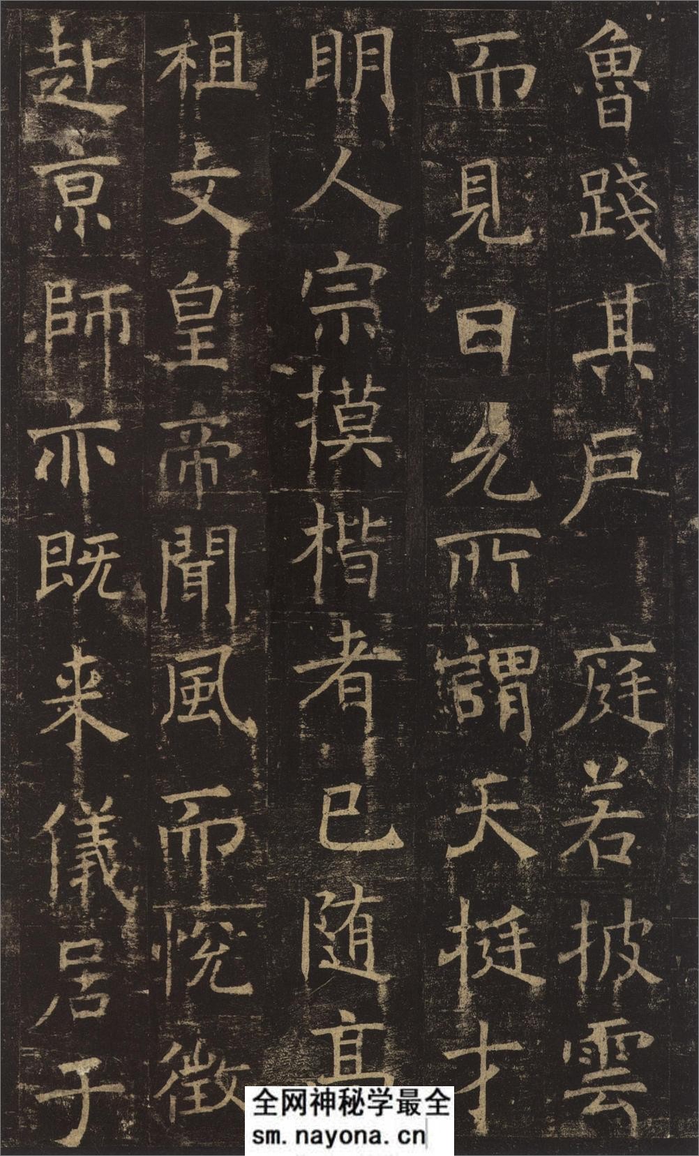 (唐)褚遂良楷书孟法师碑铭 - 第10页预览图