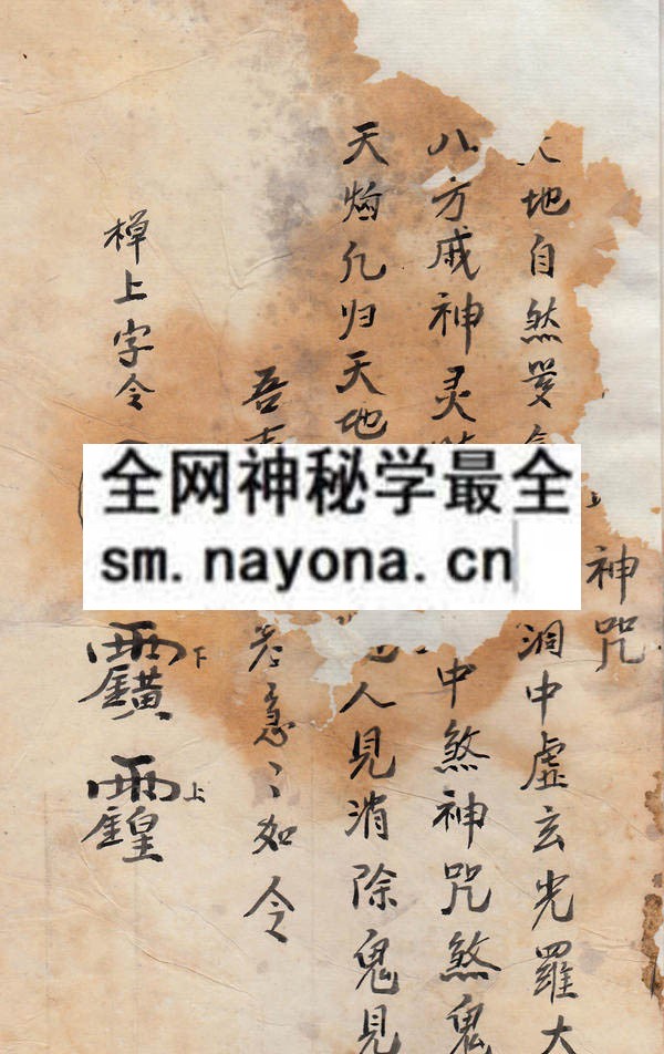 茅山妙用  （原书）