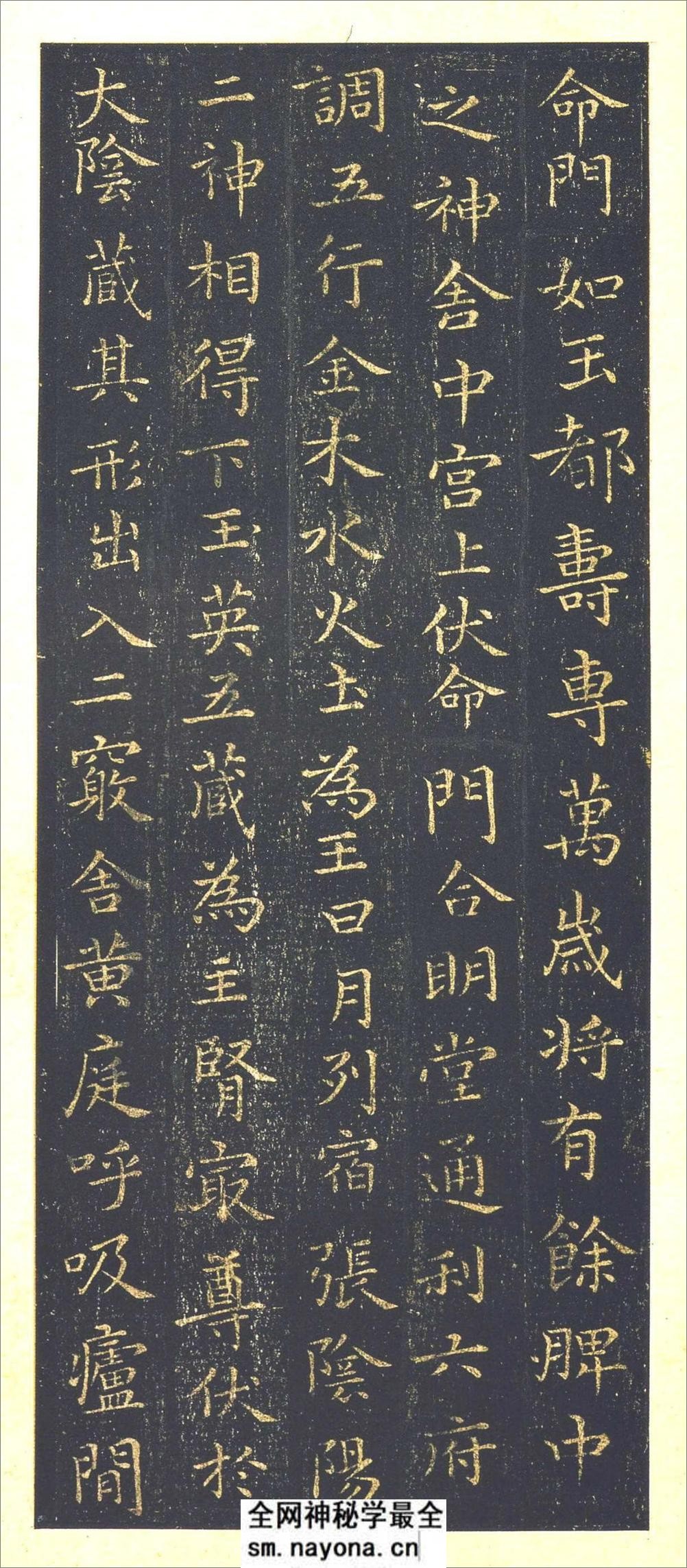 (东晋)王羲之小楷黄庭经宋刻本 - 第16页预览图