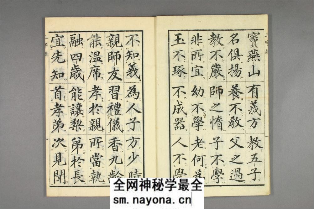 三字经.高桥石斋书.和刻大字校正本 - 第3页预览图