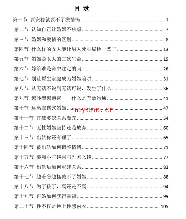 《反婚姻破裂指南》PDF