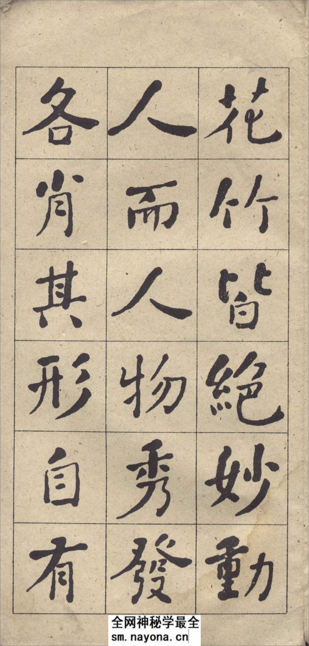 (清)何绍基楷书西园雅集图记 - 第2页预览图