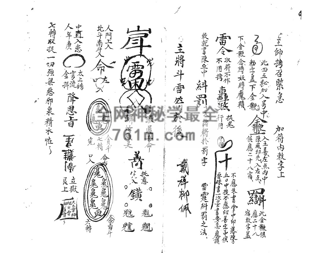 七限团檄大法全宗 戴祥柳 pdf  百度云下载 YXG0005