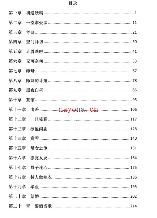 《yp剧本》PDF