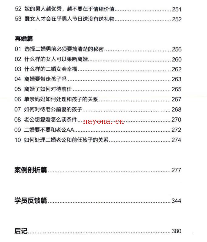 《高端女性婚姻秘笈》PDF