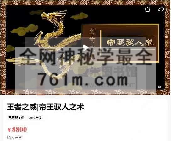 雾满拦江《王者之威 帝王驭人之术》