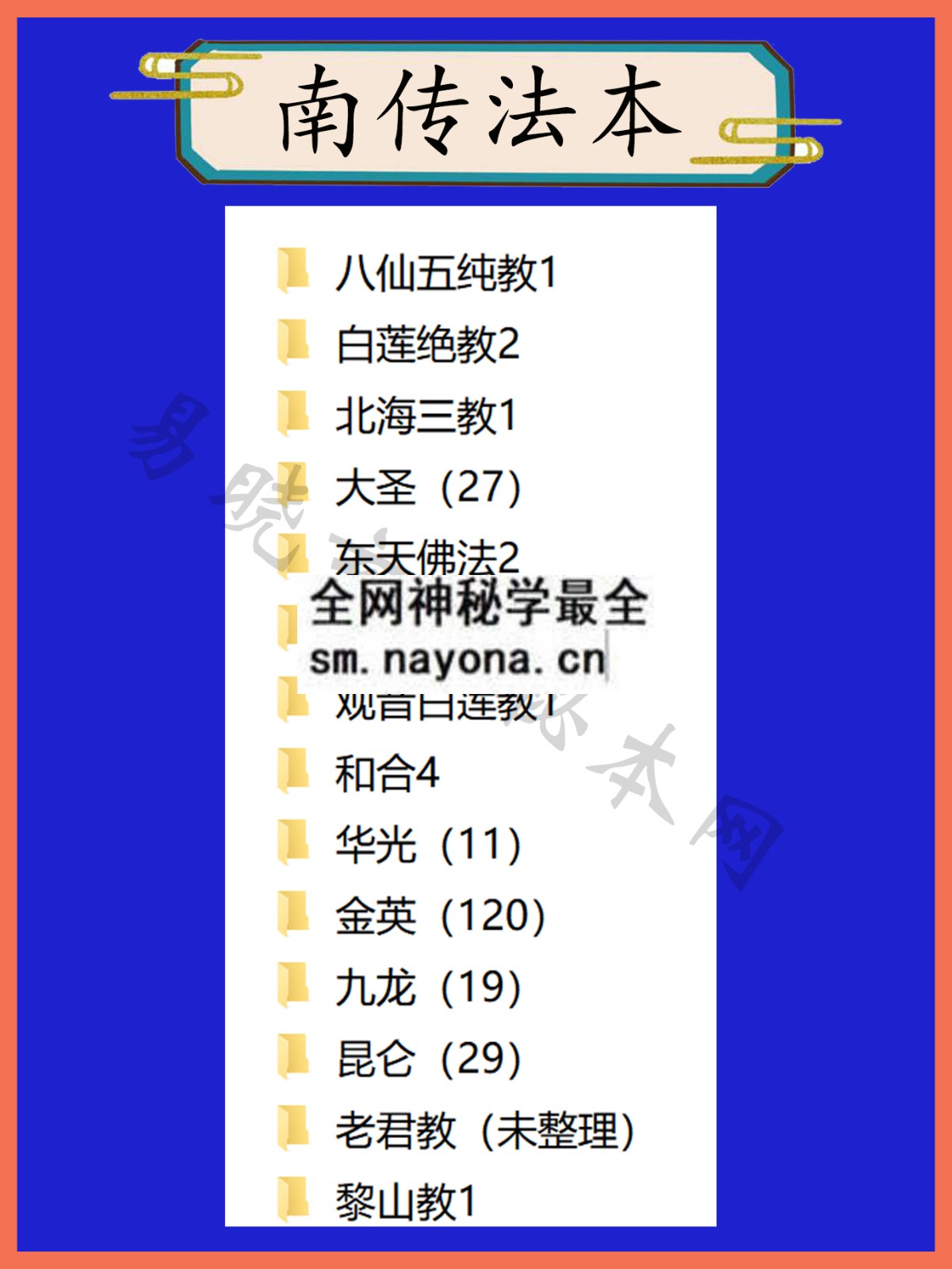 南传符咒（符胆型）