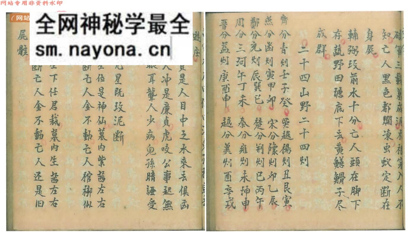 风水古籍《杨公真口决应用》