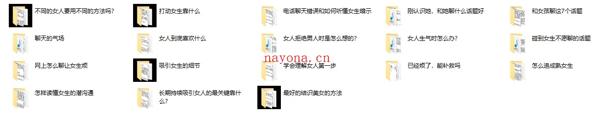 成真2016偷听女人心