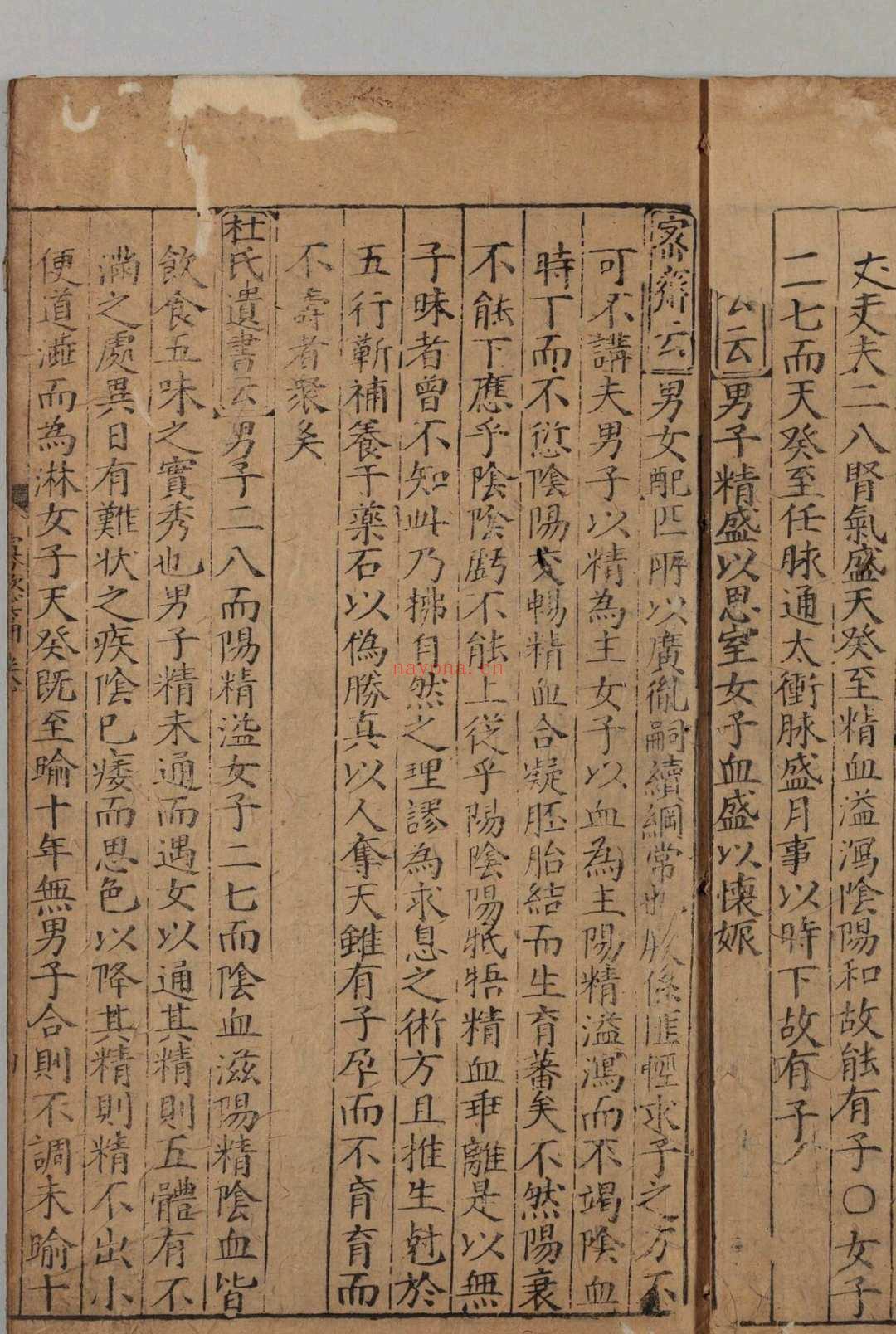 新刻万氏家传广嗣纪要 3卷
