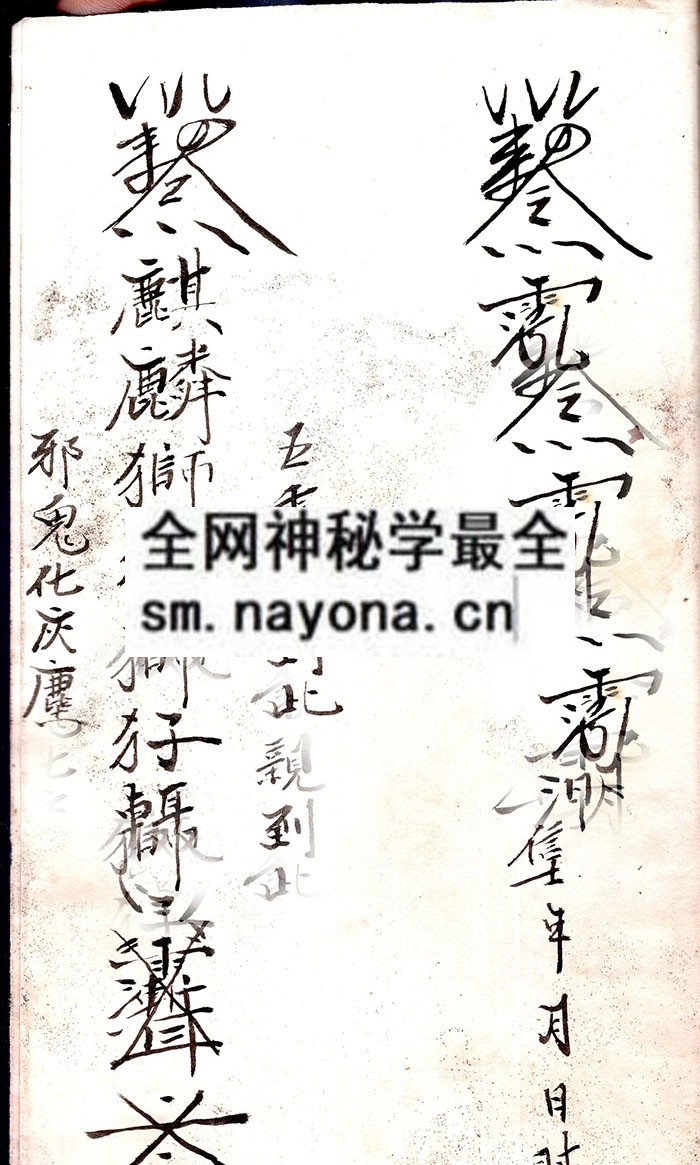 1750508090195621.jpg 九桥王母符本 (原书)